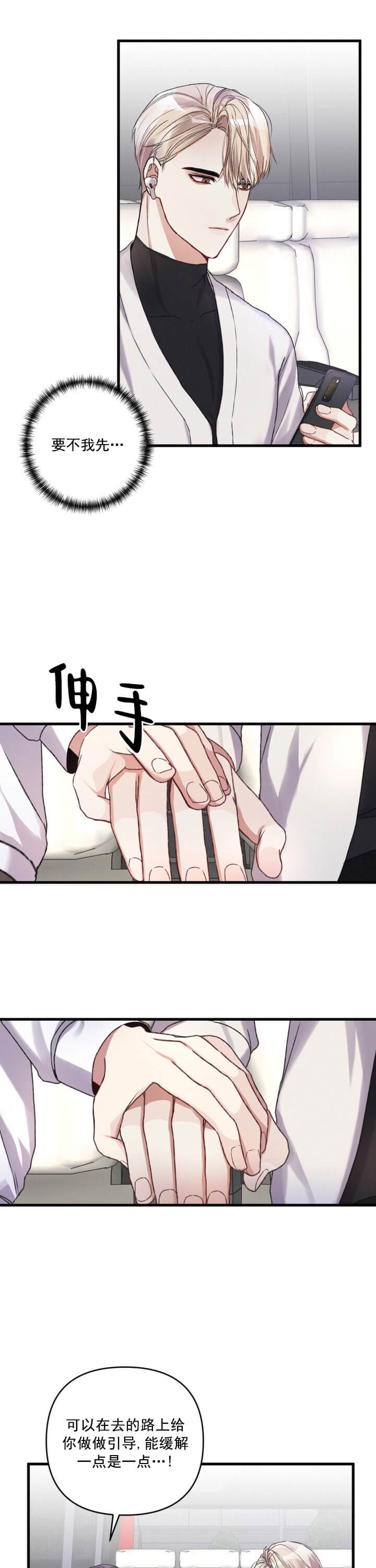 《不起眼向导的平凡日常》第18话 第5页