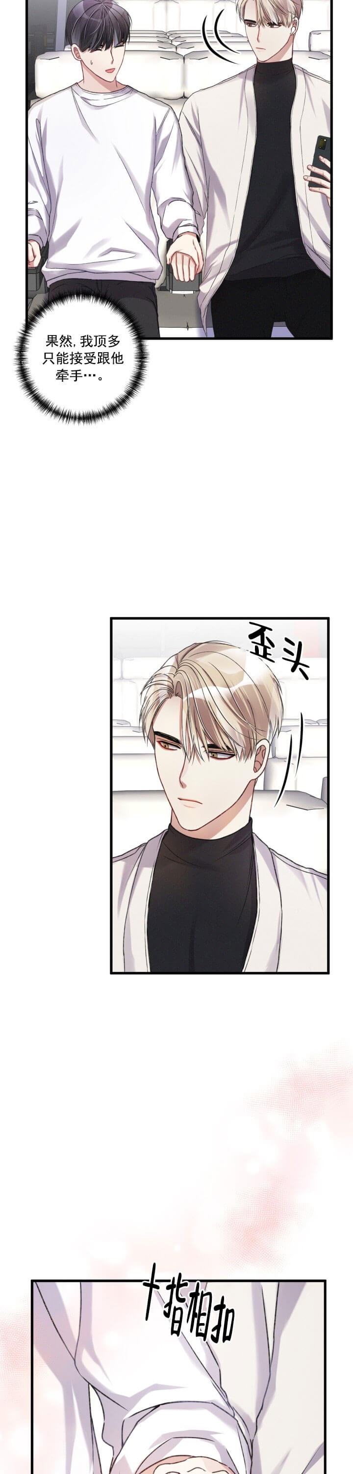 《不起眼向导的平凡日常》第18话 第6页