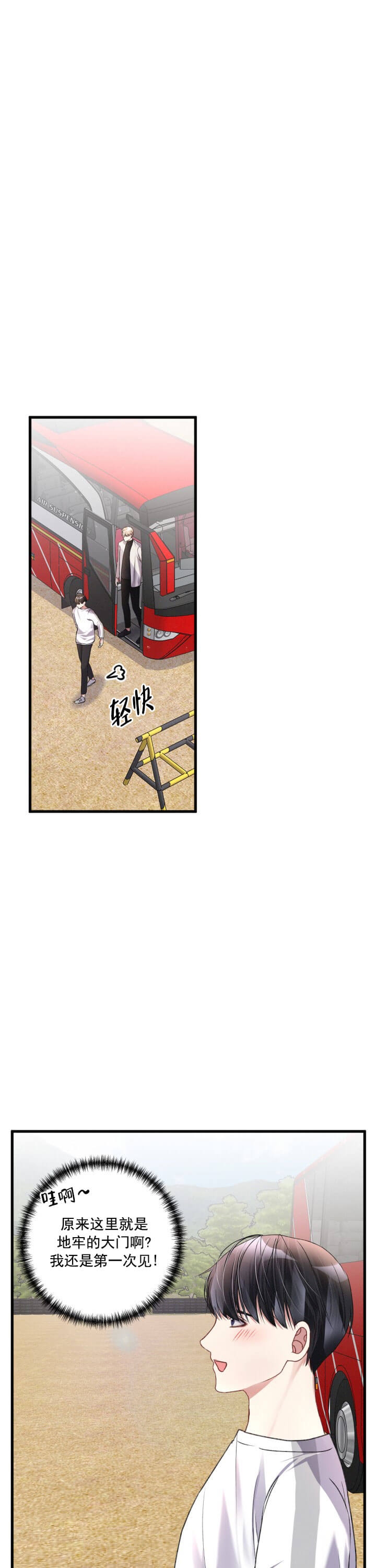 《不起眼向导的平凡日常》第18话 第8页
