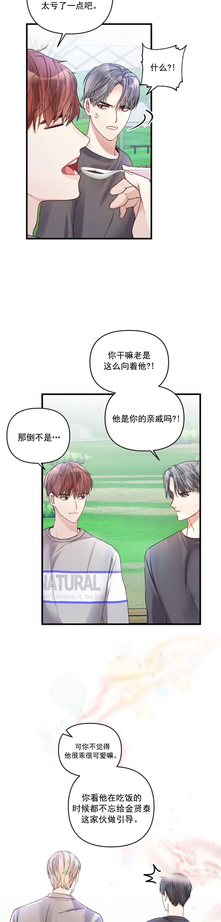 《不起眼向导的平凡日常》第20话 第10页