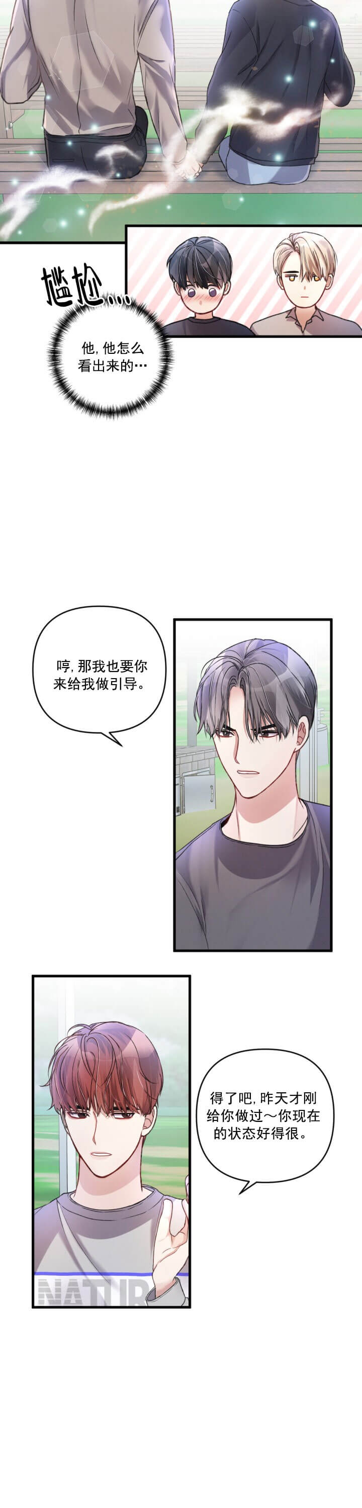 《不起眼向导的平凡日常》第20话 第11页