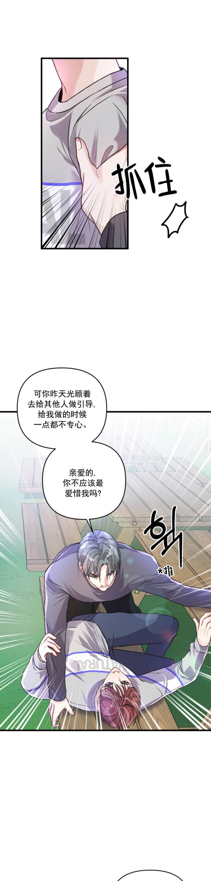 《不起眼向导的平凡日常》第20话 第12页