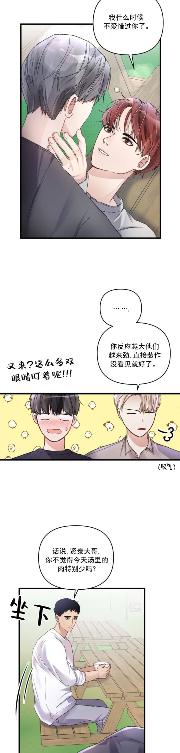 《不起眼向导的平凡日常》第20话 第13页
