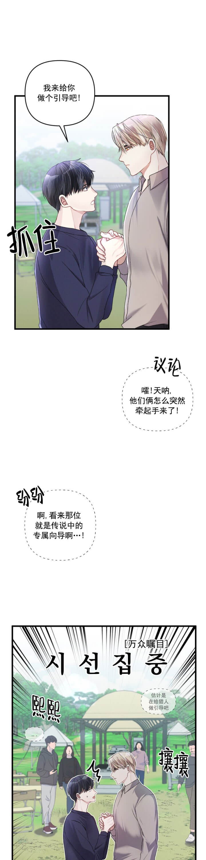《不起眼向导的平凡日常》第20话 第2页