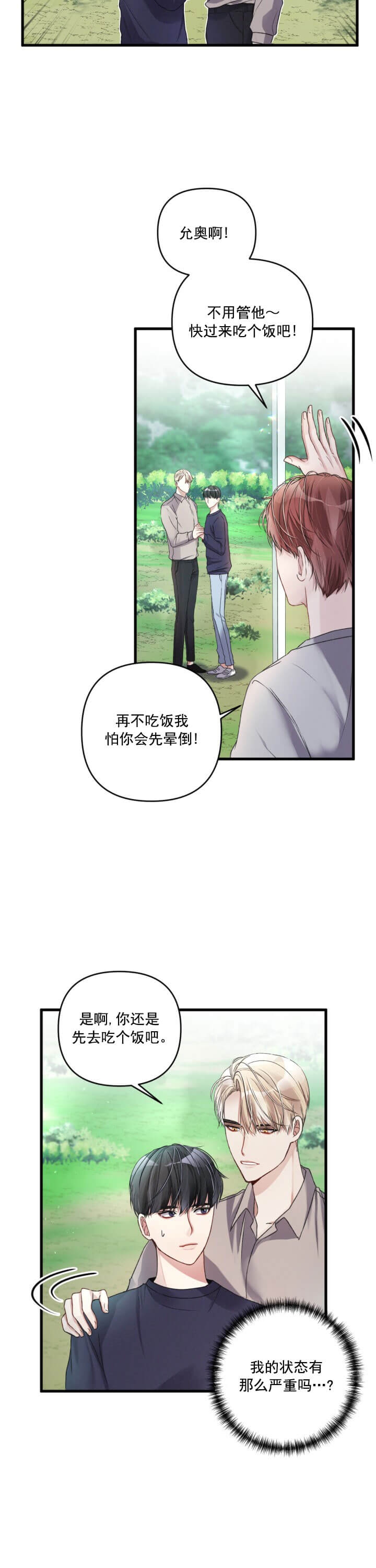 《不起眼向导的平凡日常》第20话 第3页