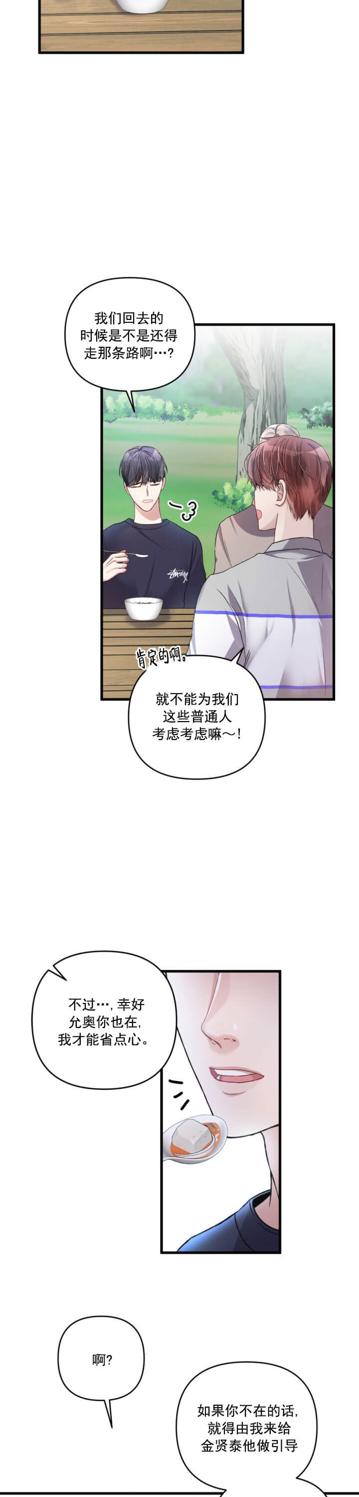 《不起眼向导的平凡日常》第20话 第5页