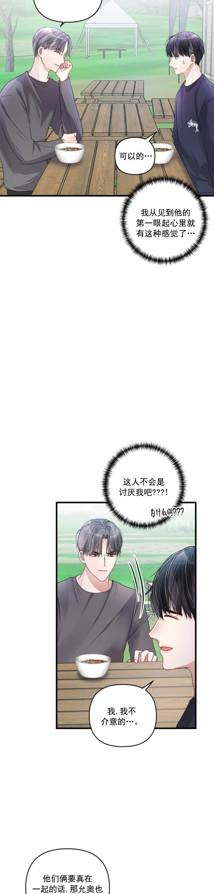 《不起眼向导的平凡日常》第20话 第9页