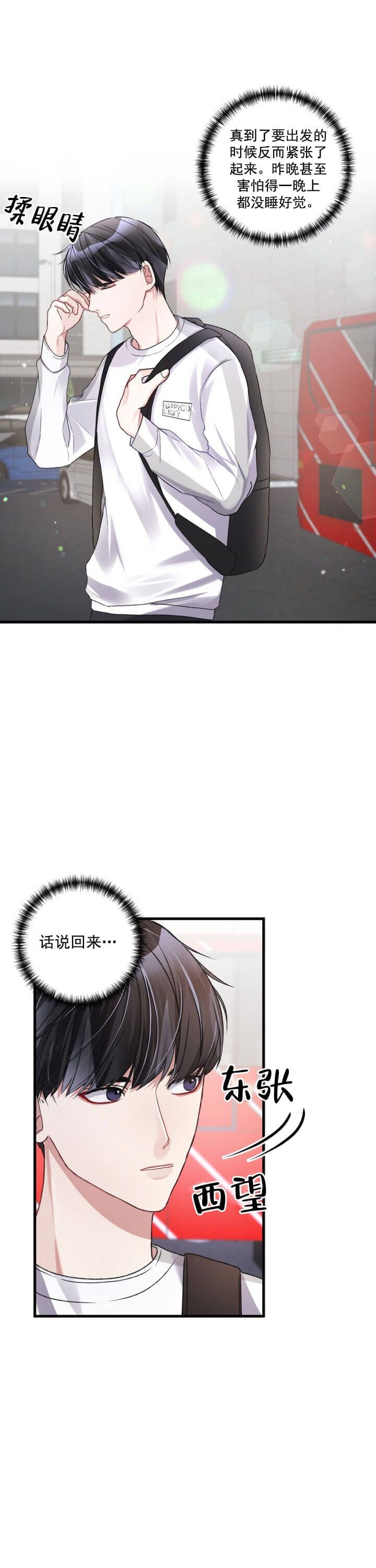 《不起眼向导的平凡日常》第16话 第10页