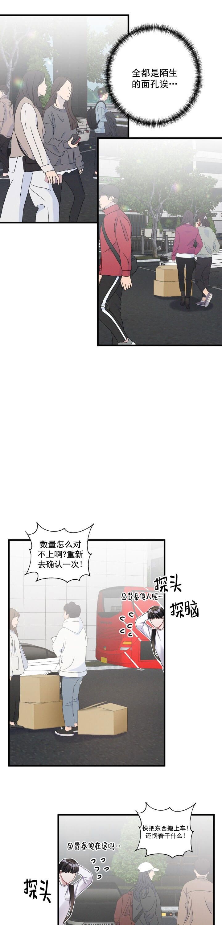 《不起眼向导的平凡日常》第16话 第11页