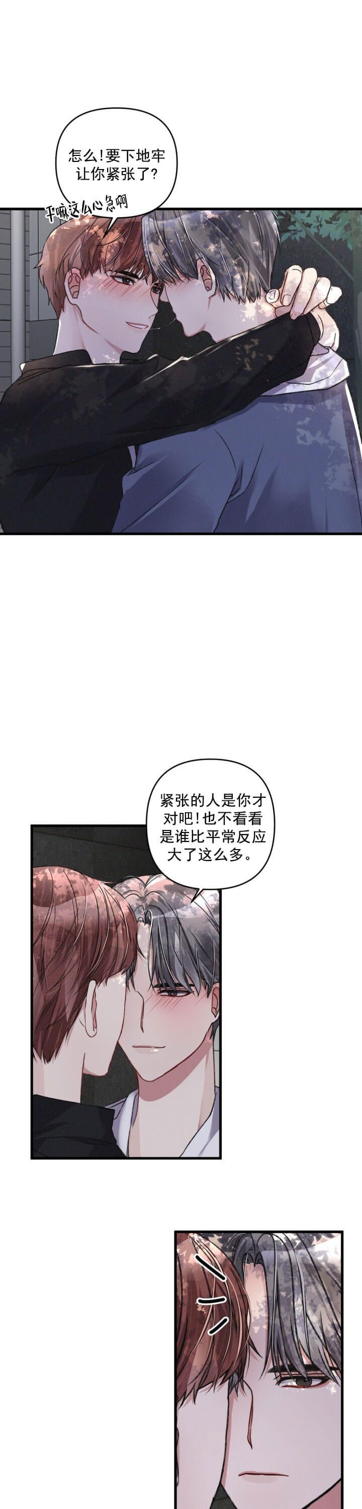 《不起眼向导的平凡日常》第16话 第15页