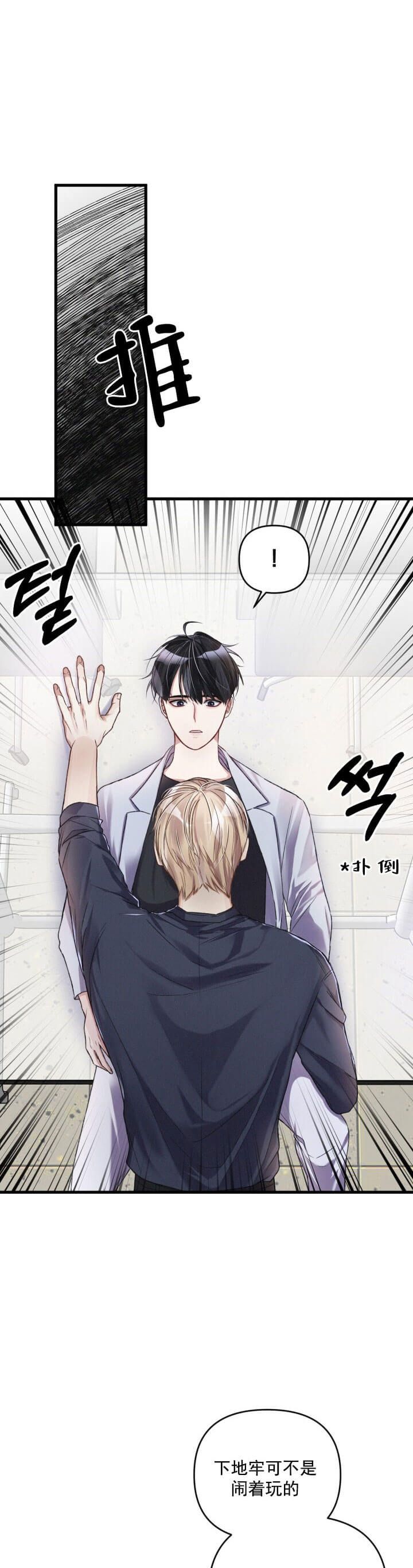 《不起眼向导的平凡日常》第16话 第1页