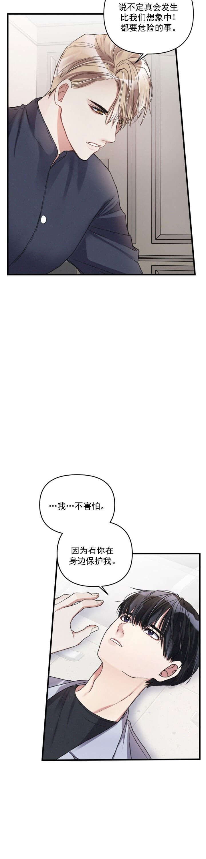 《不起眼向导的平凡日常》第16话 第2页