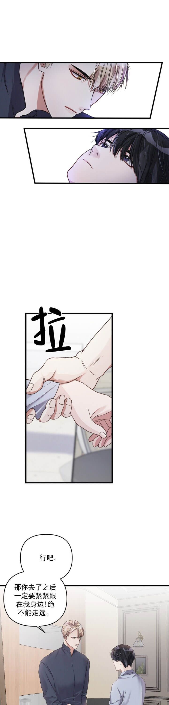 《不起眼向导的平凡日常》第16话 第3页