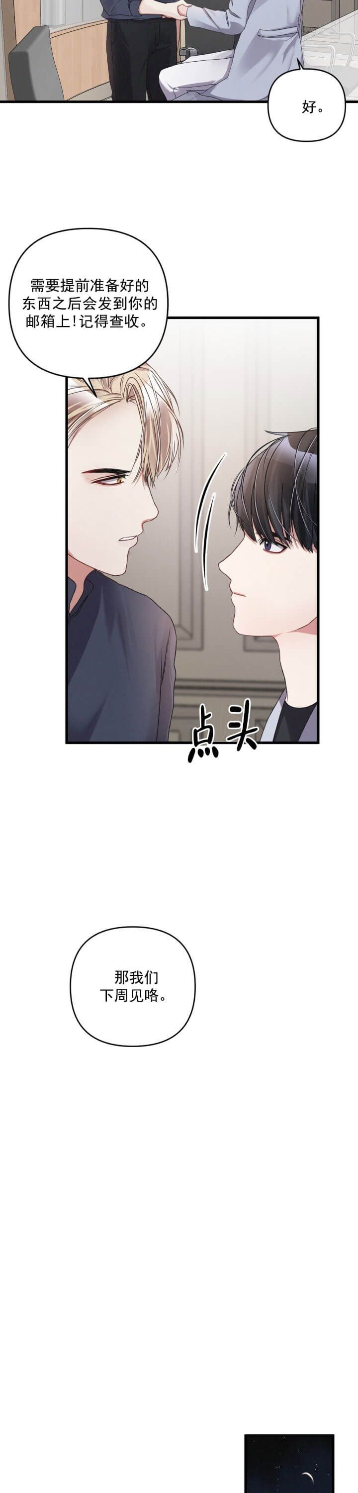 《不起眼向导的平凡日常》第16话 第4页