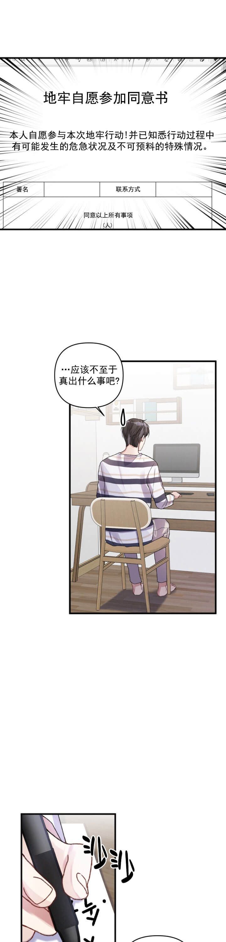 《不起眼向导的平凡日常》第16话 第6页