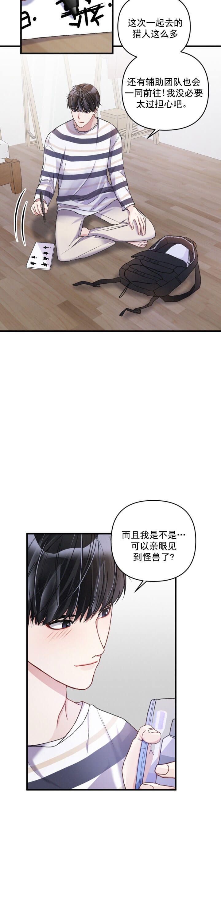 《不起眼向导的平凡日常》第16话 第7页