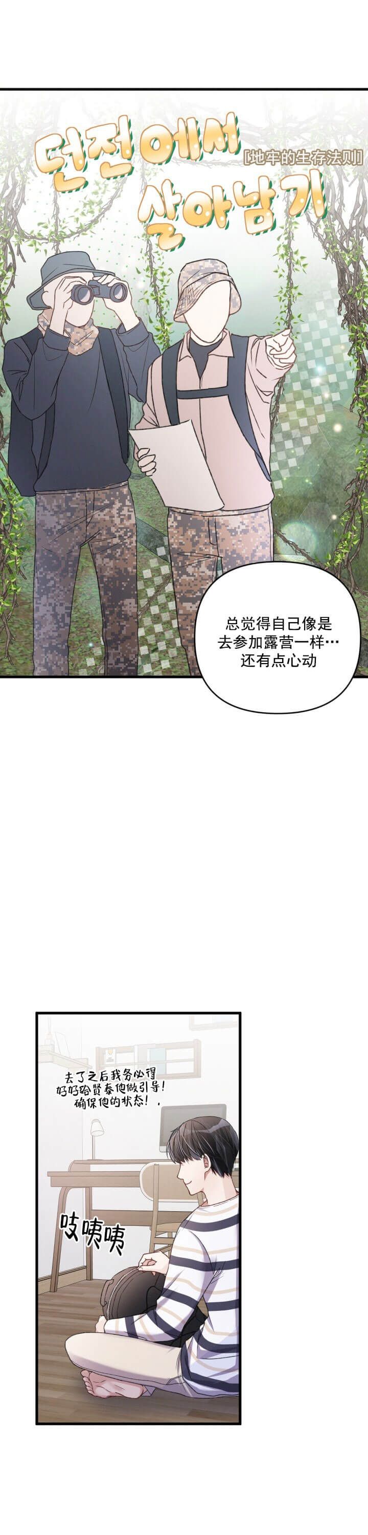 《不起眼向导的平凡日常》第16话 第8页