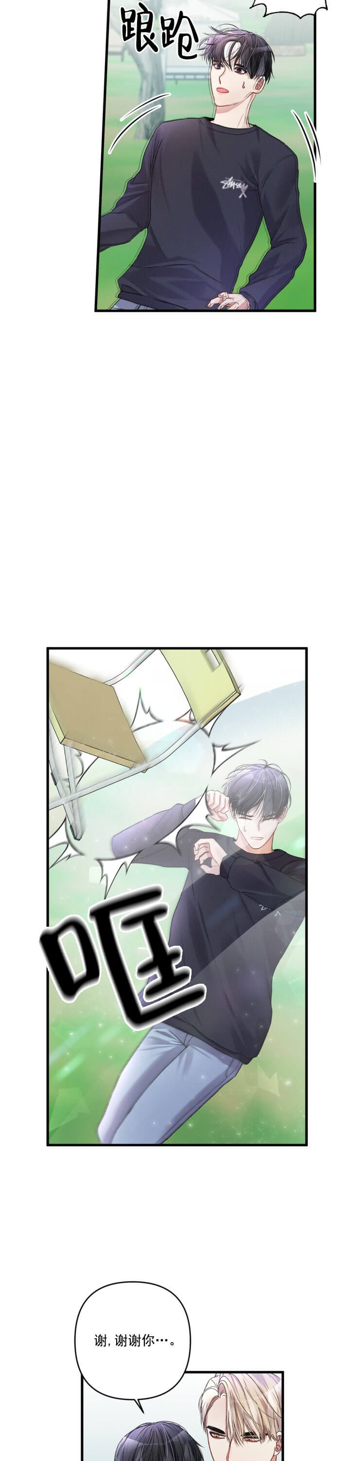 《不起眼向导的平凡日常》第21话 第12页