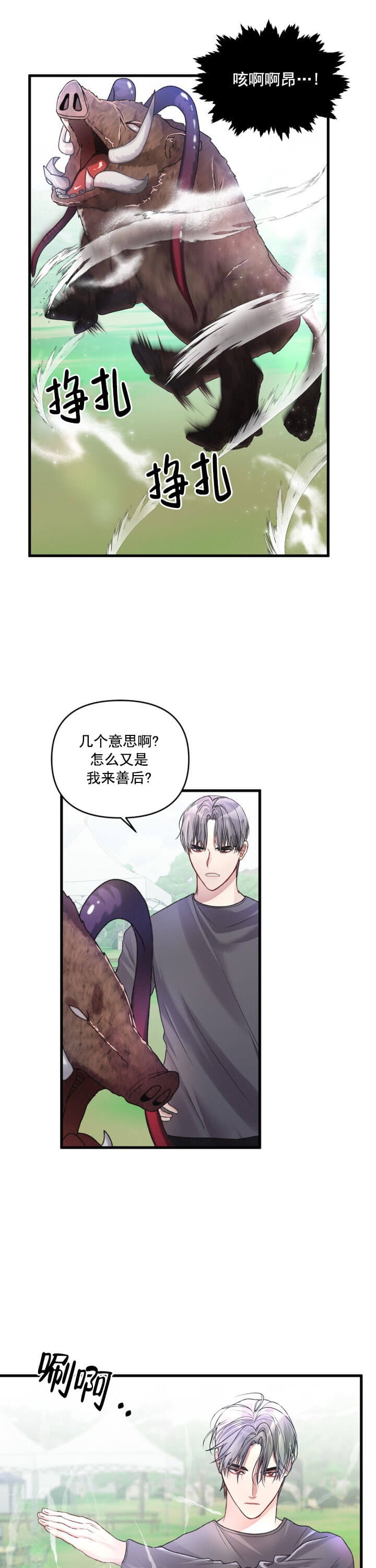 《不起眼向导的平凡日常》第21话 第14页