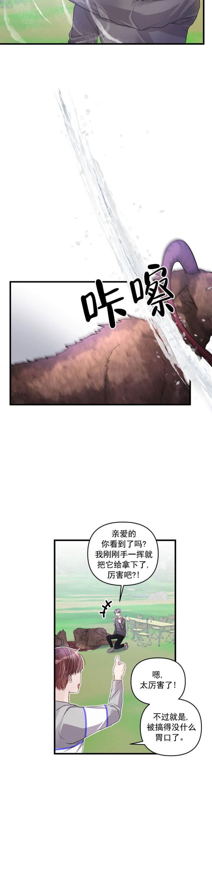 《不起眼向导的平凡日常》第21话 第15页