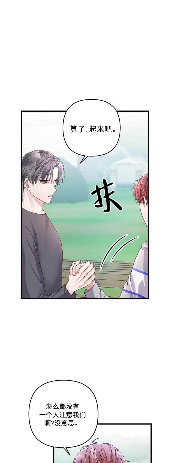 《不起眼向导的平凡日常》第21话 第1页