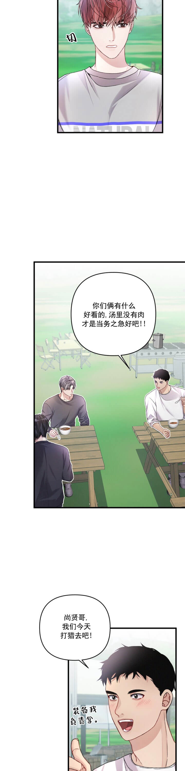 《不起眼向导的平凡日常》第21话 第2页
