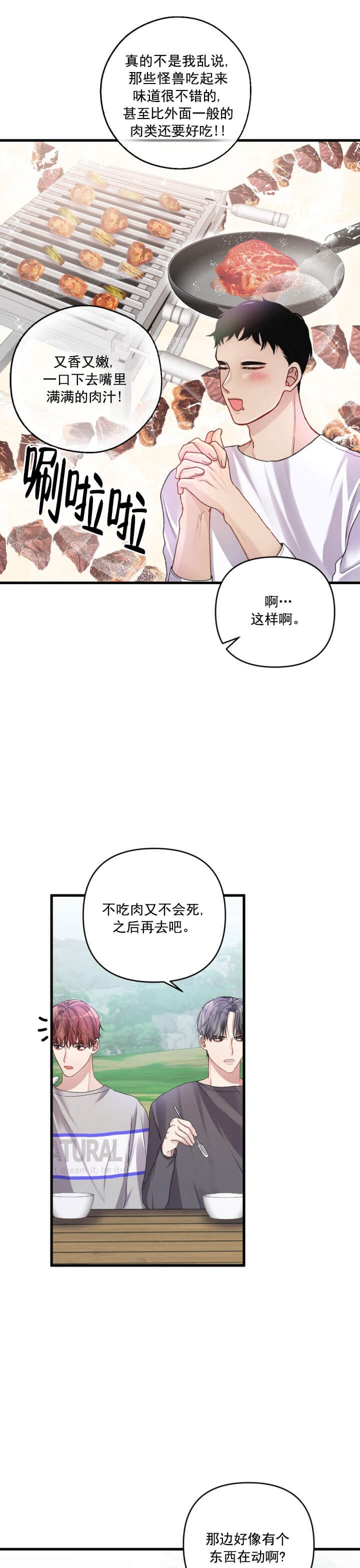 《不起眼向导的平凡日常》第21话 第5页