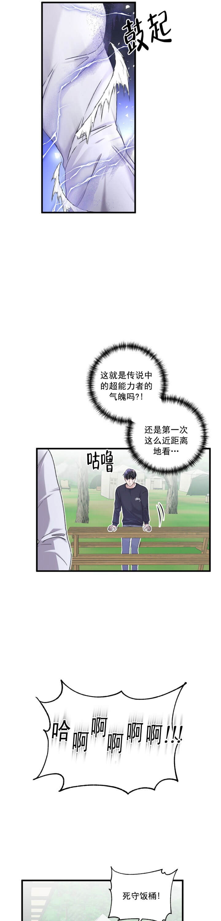 《不起眼向导的平凡日常》第21话 第8页