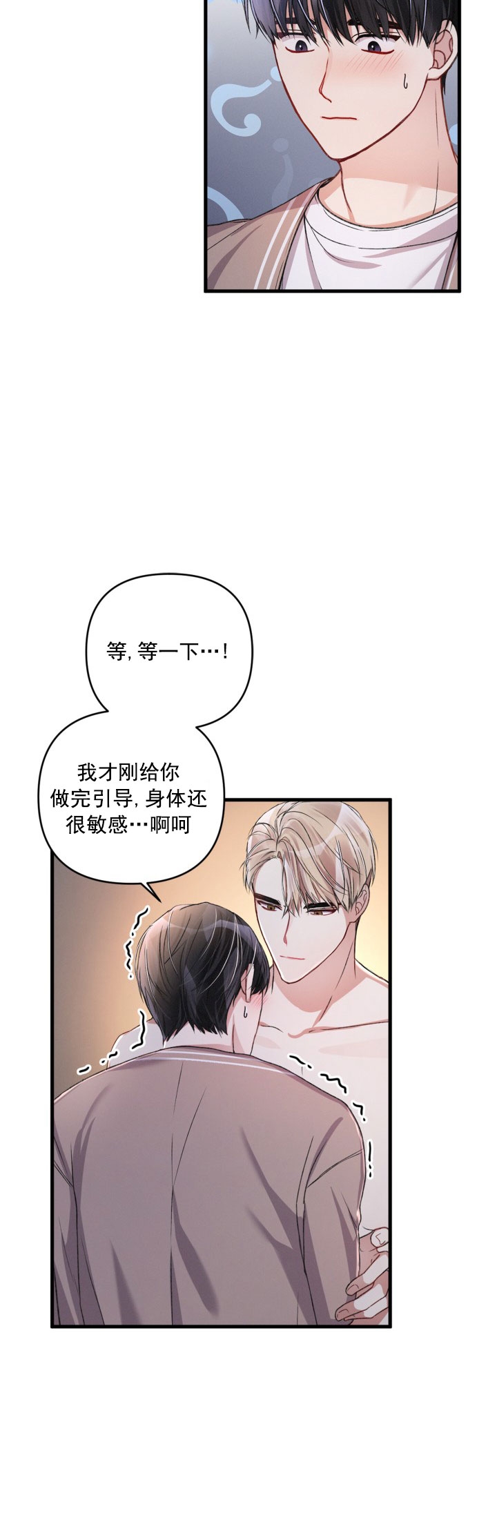 《不起眼向导的平凡日常》第25话 第10页