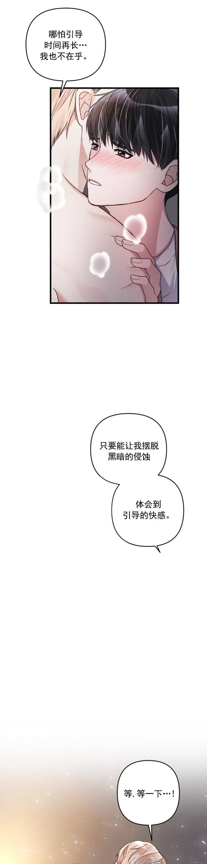 《不起眼向导的平凡日常》第25话 第11页