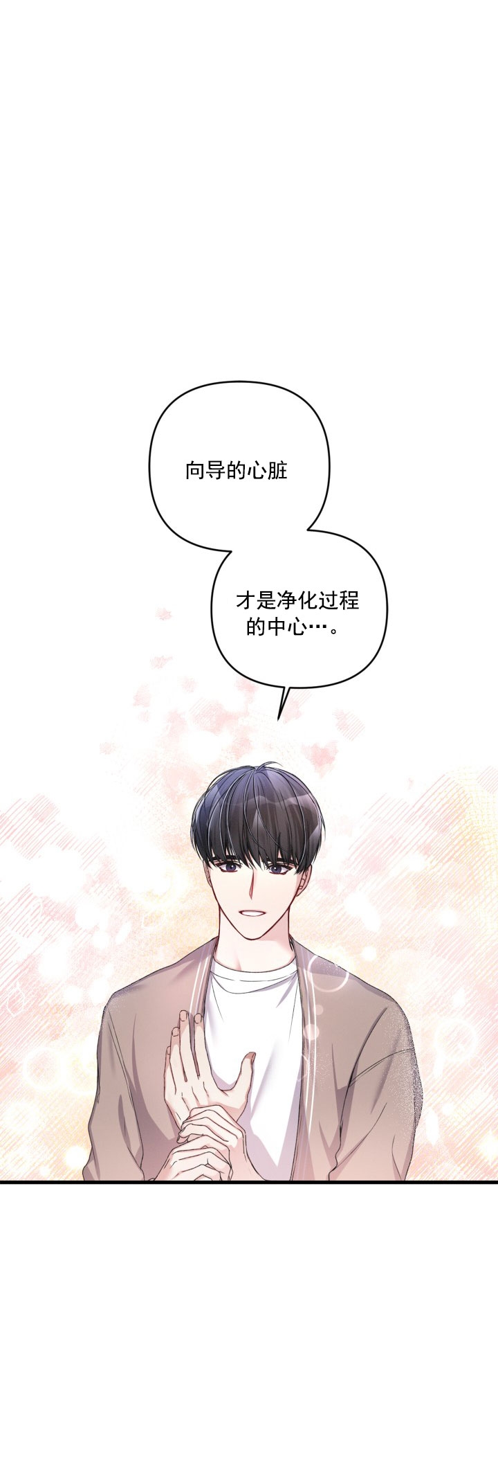 《不起眼向导的平凡日常》第25话 第1页