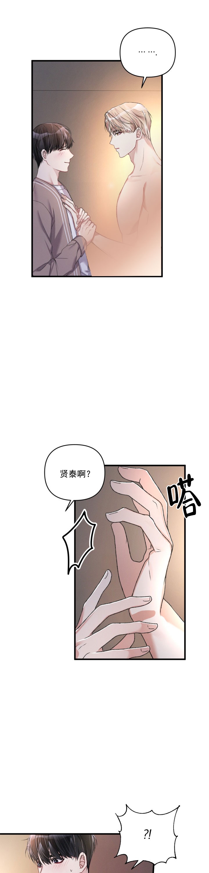 《不起眼向导的平凡日常》第25话 第2页