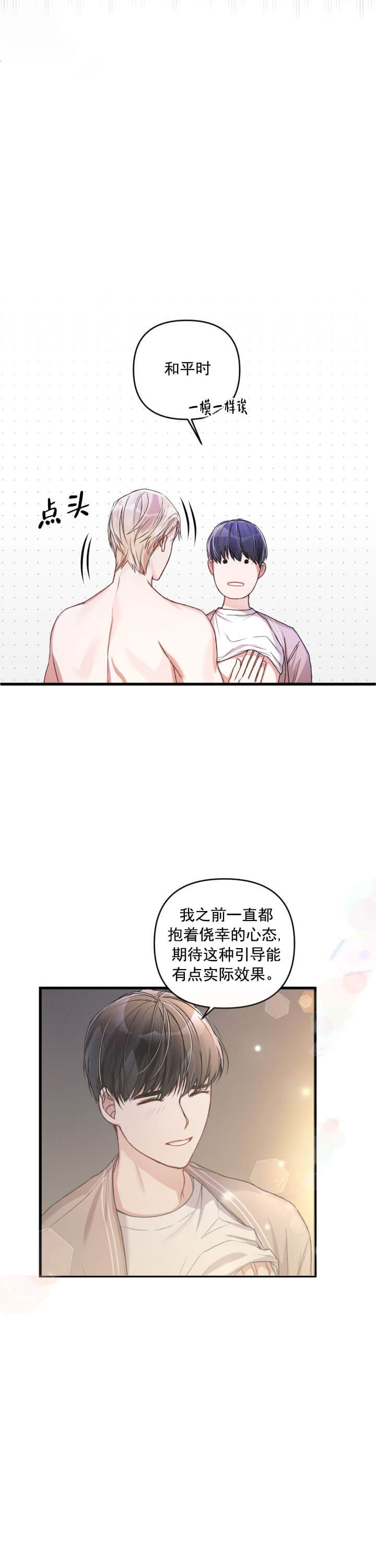 《不起眼向导的平凡日常》第25话 第7页
