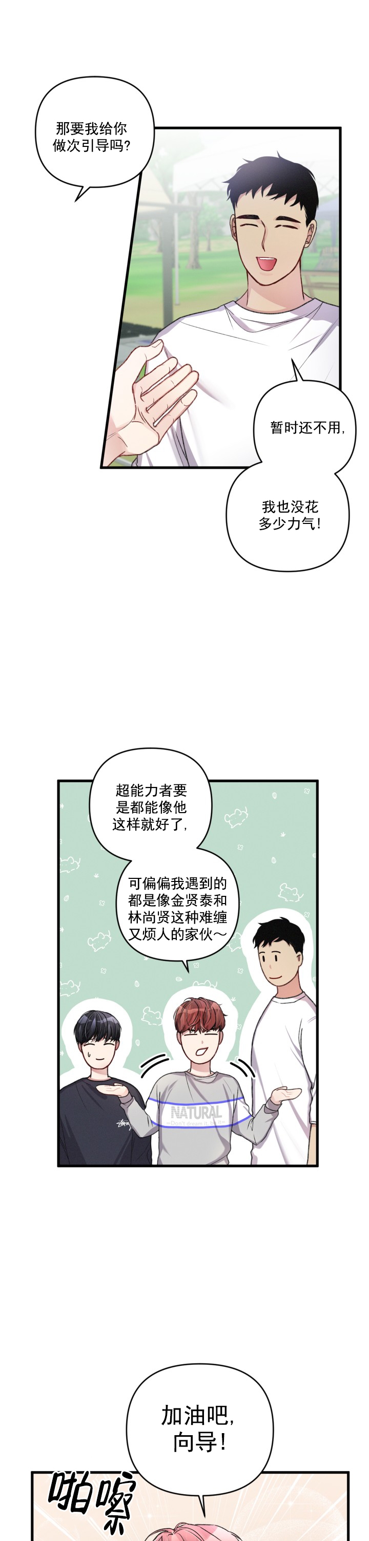 《不起眼向导的平凡日常》第24话 第1页