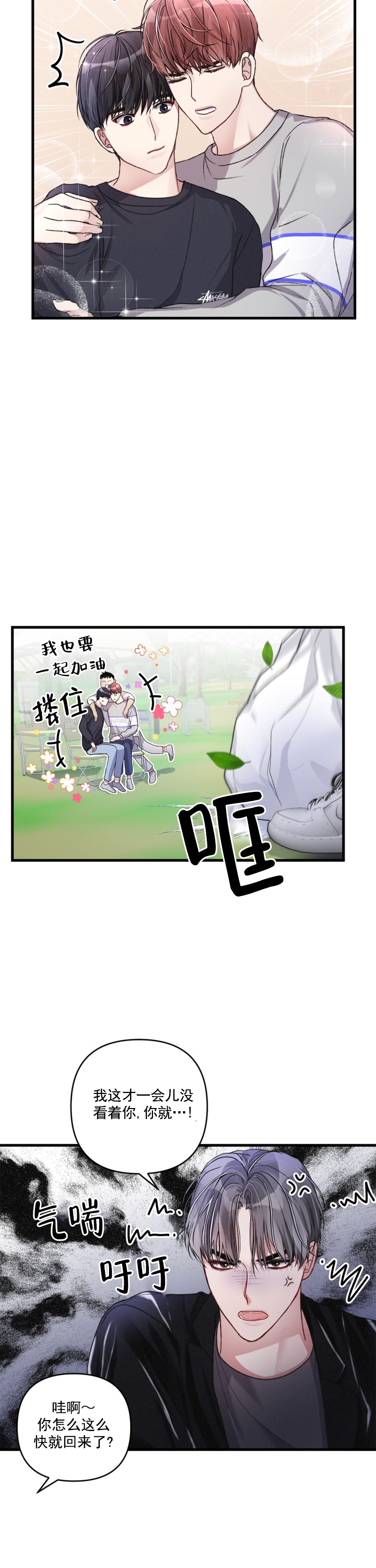 《不起眼向导的平凡日常》第24话 第2页