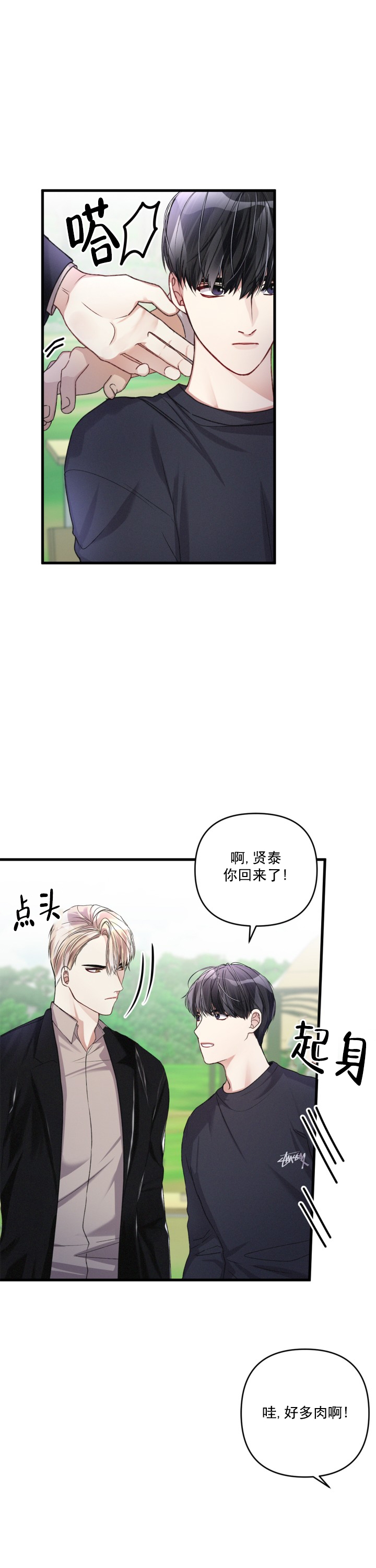 《不起眼向导的平凡日常》第24话 第3页