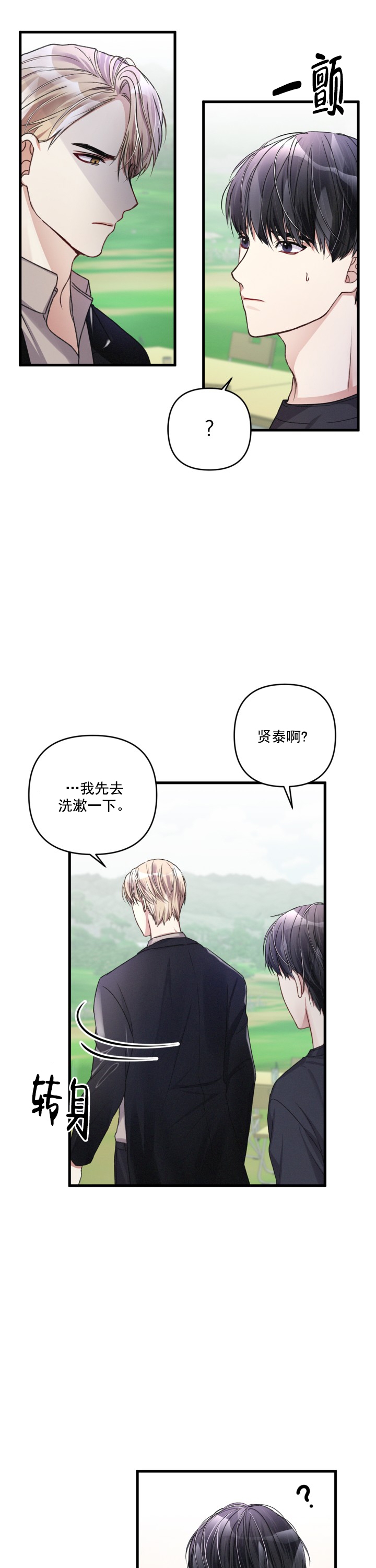 《不起眼向导的平凡日常》第24话 第4页