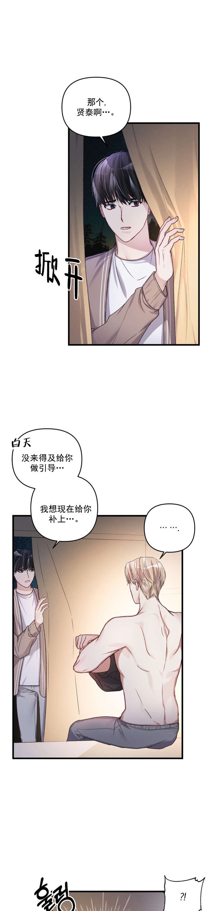 《不起眼向导的平凡日常》第24话 第6页