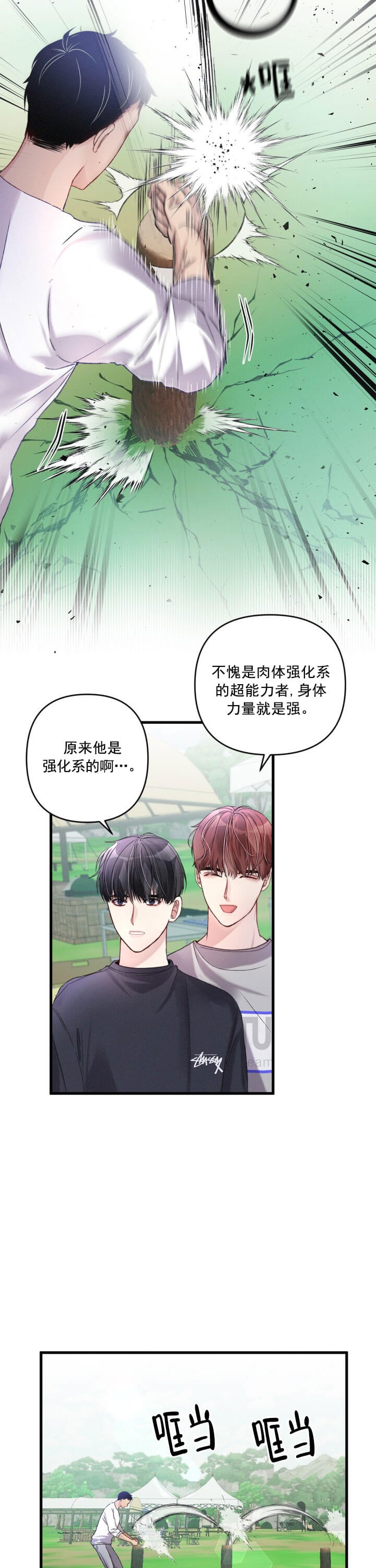 《不起眼向导的平凡日常》第22话 第11页