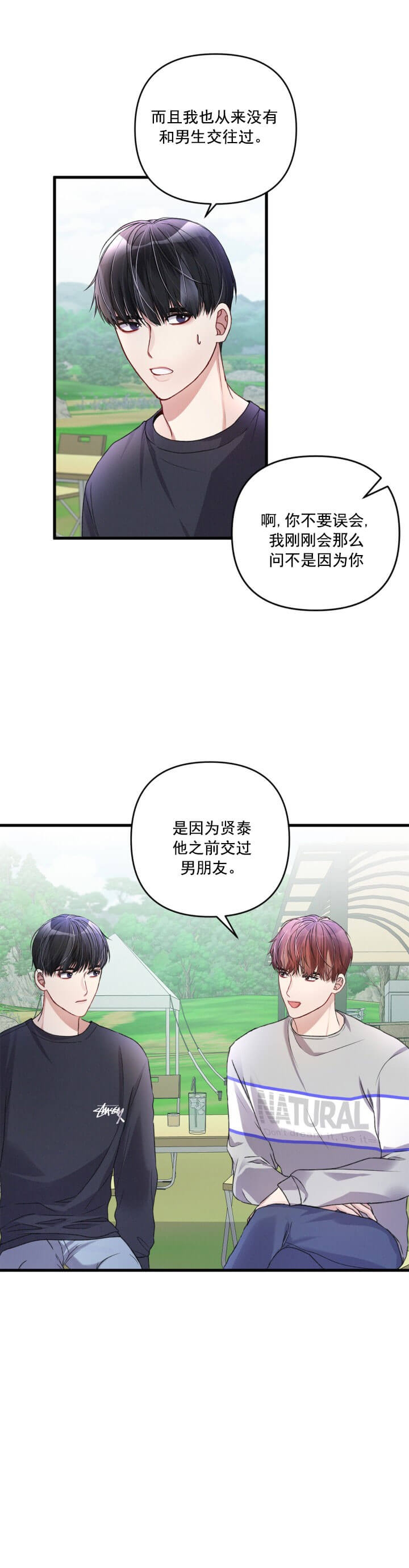 《不起眼向导的平凡日常》第22话 第15页