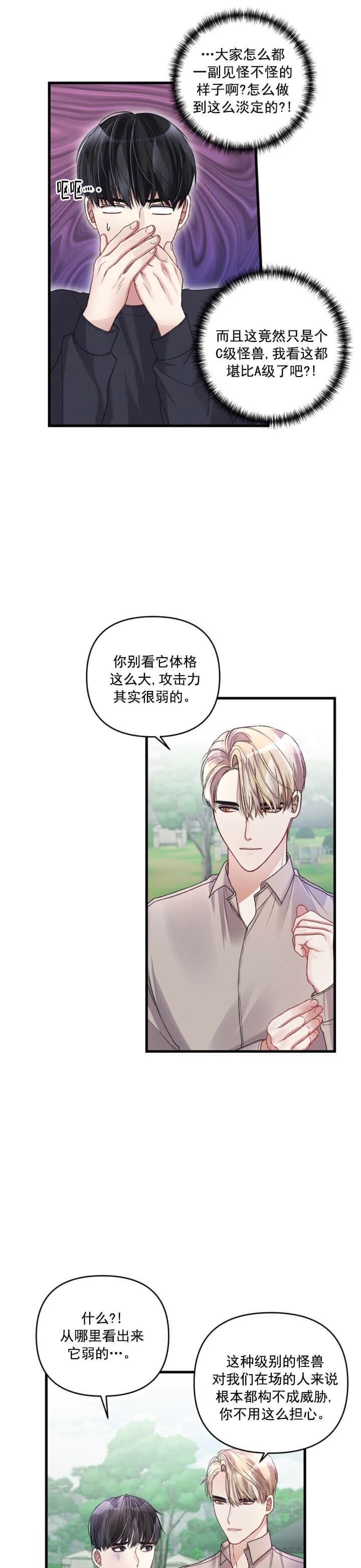 《不起眼向导的平凡日常》第22话 第1页