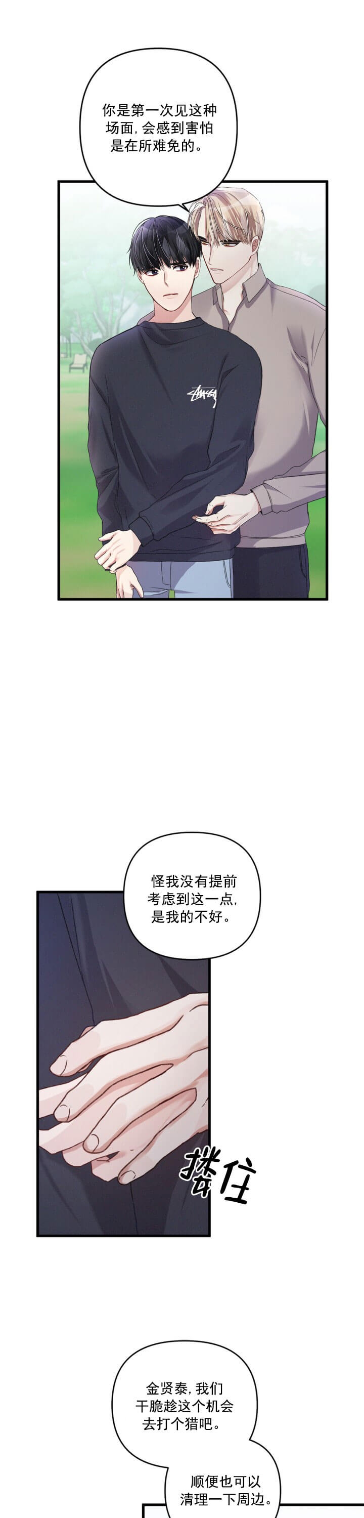 《不起眼向导的平凡日常》第22话 第3页