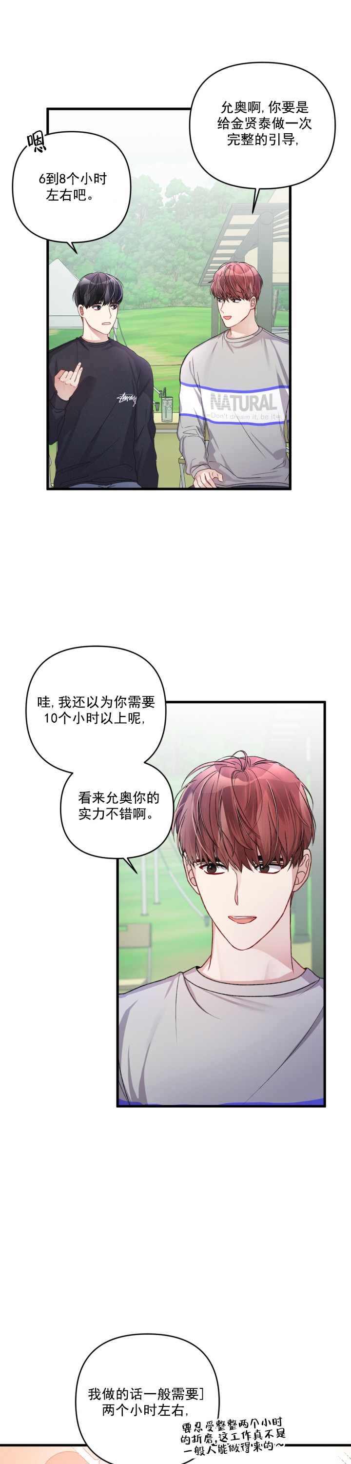《不起眼向导的平凡日常》第23话 第11页