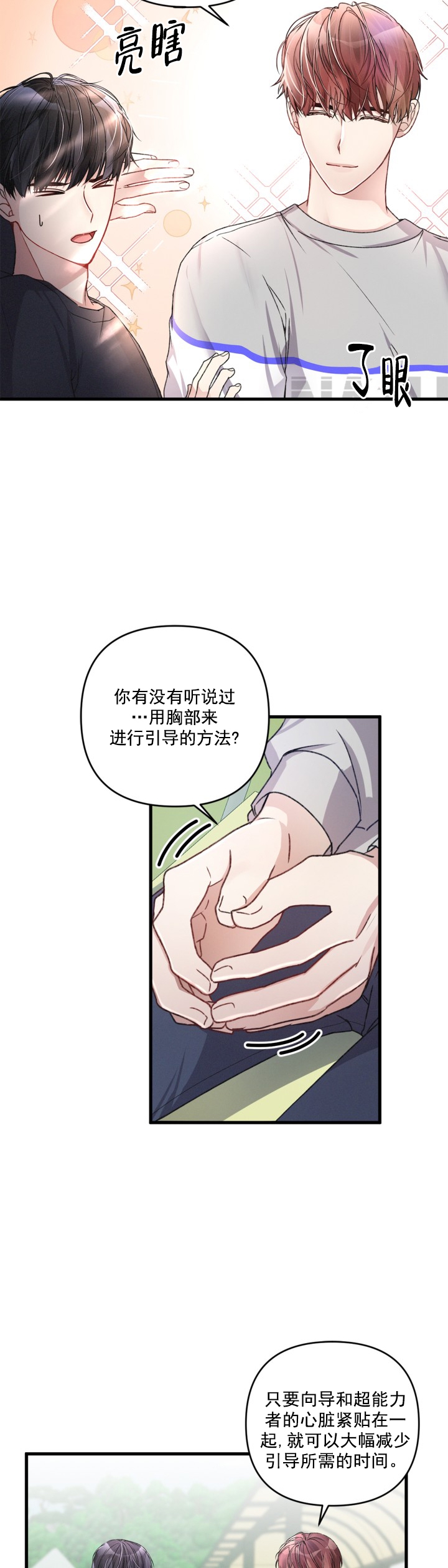《不起眼向导的平凡日常》第23话 第12页