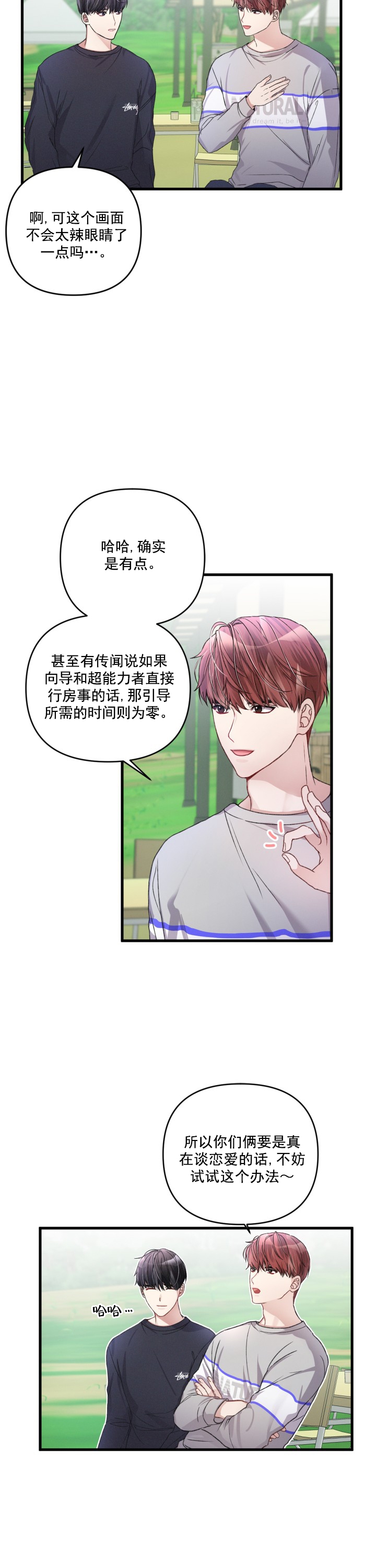 《不起眼向导的平凡日常》第23话 第13页