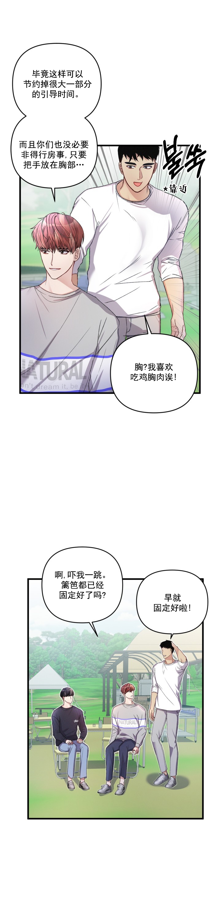 《不起眼向导的平凡日常》第23话 第14页