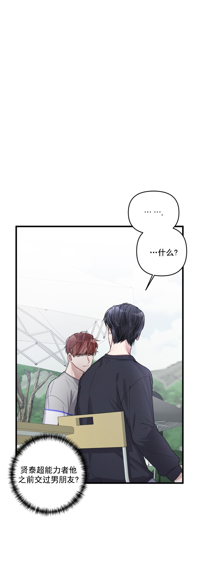 《不起眼向导的平凡日常》第23话 第1页