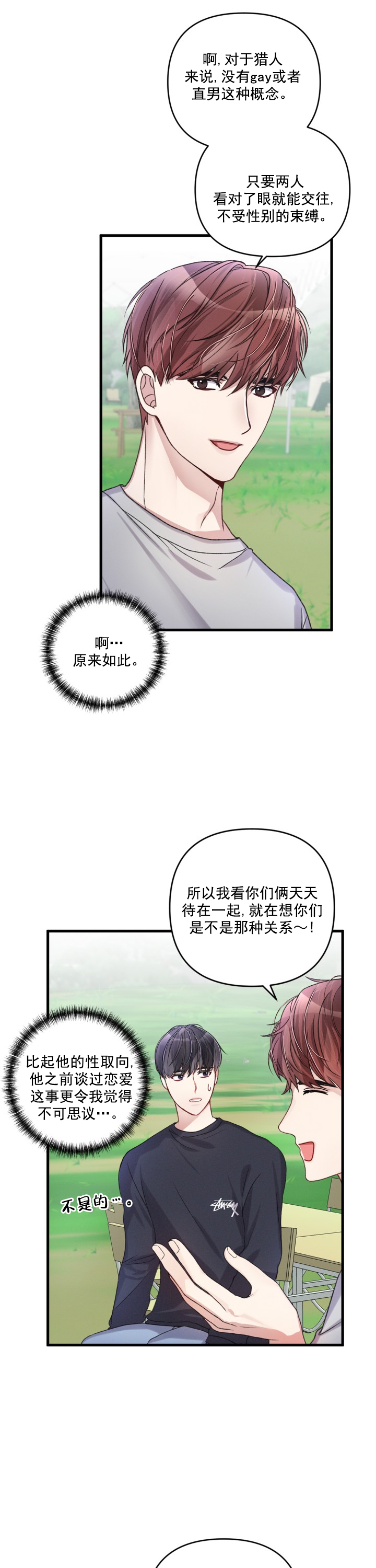 《不起眼向导的平凡日常》第23话 第2页