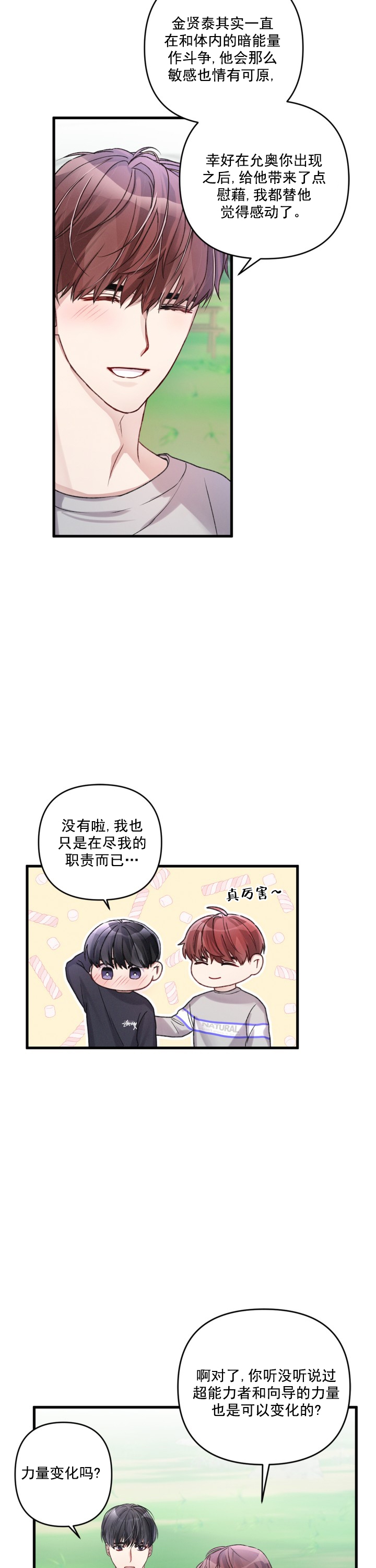 《不起眼向导的平凡日常》第23话 第3页