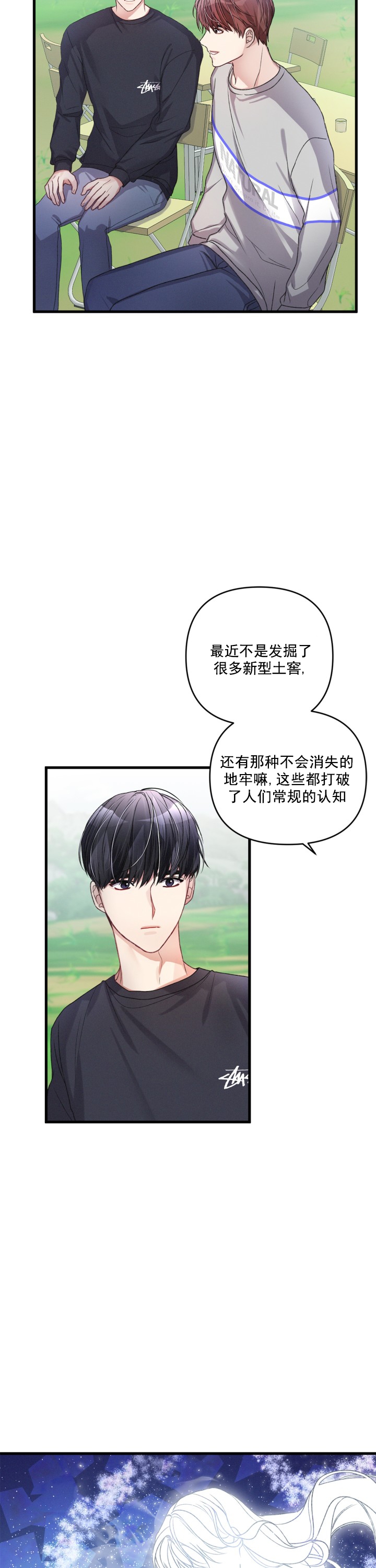 《不起眼向导的平凡日常》第23话 第4页